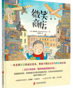 微笑商店