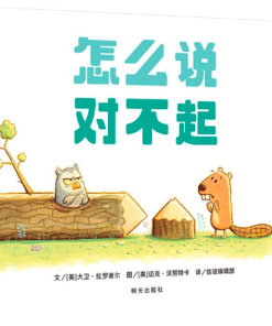 怎么说对不起