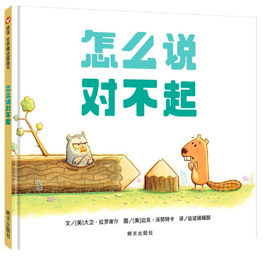 怎么说对不起