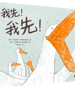 我先！我先！