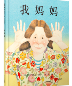 我妈妈