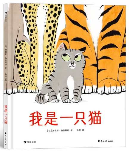 我是一只猫