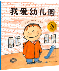 我爱幼儿园