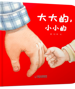 大大的，小小的