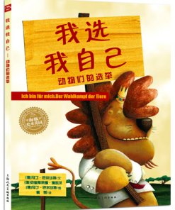 我选我自己：动物们的选举