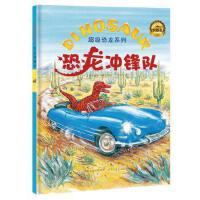 超级恐龙系列：恐龙冲锋队