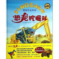 超级恐龙系列：恐龙挖掘队