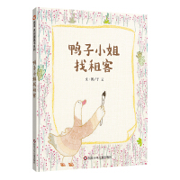 鸭子小姐找租客