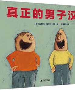 真正的男子汉