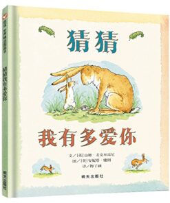 猜猜我有多爱你