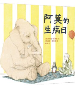 阿莫的生病日