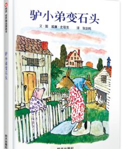 驴小弟变石头