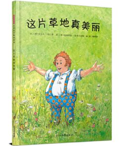 这片草地真美丽