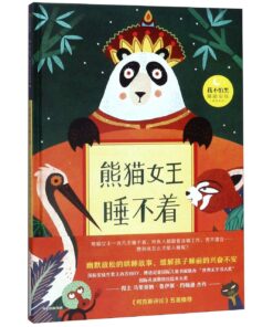 熊猫女王睡不着