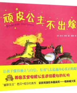 顽皮公主不出嫁