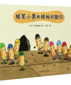 蜡笔小黑和神秘的脚印