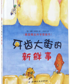 牙齿大街的新鲜事