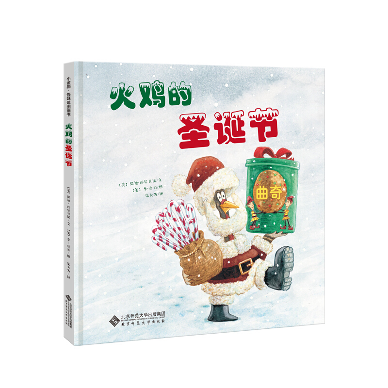 火鸡的圣诞节