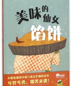 美味的仙女馅饼
