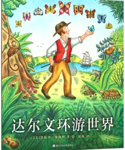 达尔文环游世界