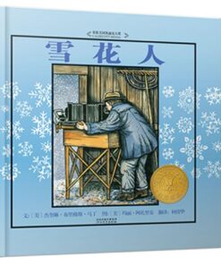 雪花人