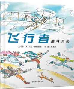 飞行者：莱特兄弟