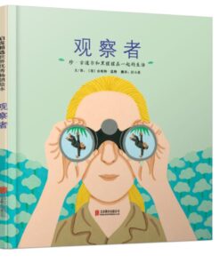 观察者