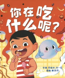 你在吃什么呢？