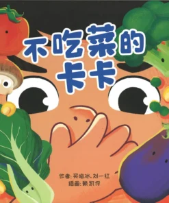 不吃菜的卡卡