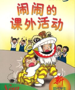 闹闹的课外活动.3
