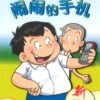 闹闹的手机
