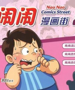 闹闹漫画街2