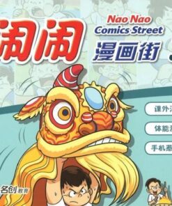 闹闹漫画街3
