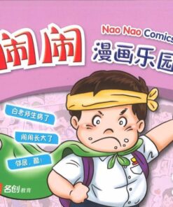 闹闹漫画乐园 2