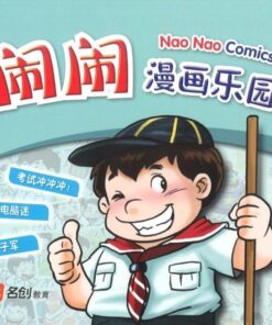 闹闹漫画乐园 4