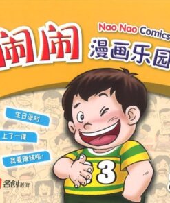 闹闹漫画乐园 5