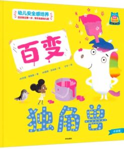 百变独角兽