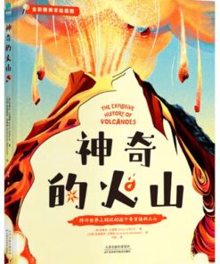 神奇的火山