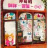 神奇的胖胖-蓬蓬-小小