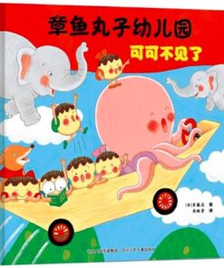 章鱼丸子幼儿园：可可不见了