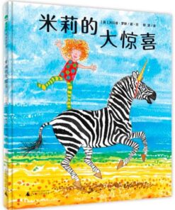 米莉的大惊喜