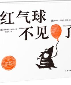 红气球不见了