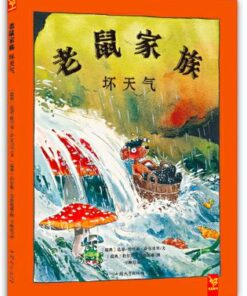 老鼠家族：坏天气
