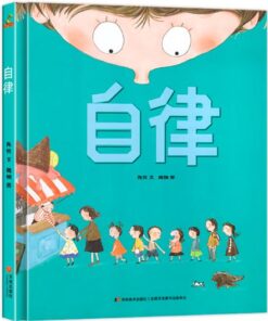 自律