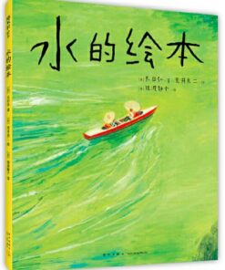 荒井良二：水的绘本