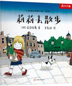 莉莉去散步
