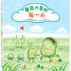 蚕豆大哥的每一天
