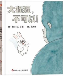 大猩猩，不可以！