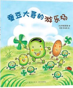 蚕豆大哥的游乐场