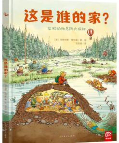这是谁的家？